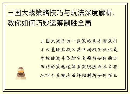 三国大战策略技巧与玩法深度解析，教你如何巧妙运筹制胜全局