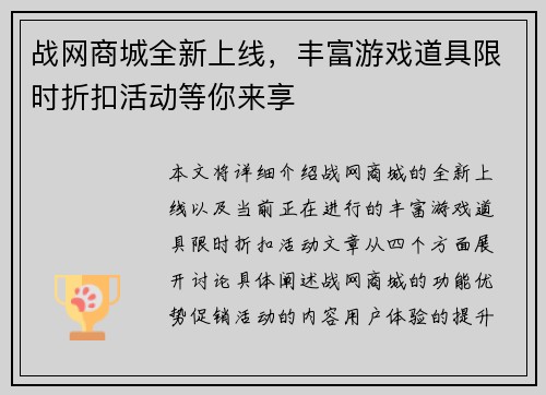 战网商城全新上线，丰富游戏道具限时折扣活动等你来享