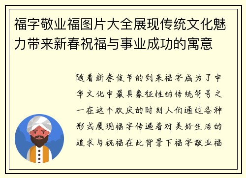 福字敬业福图片大全展现传统文化魅力带来新春祝福与事业成功的寓意