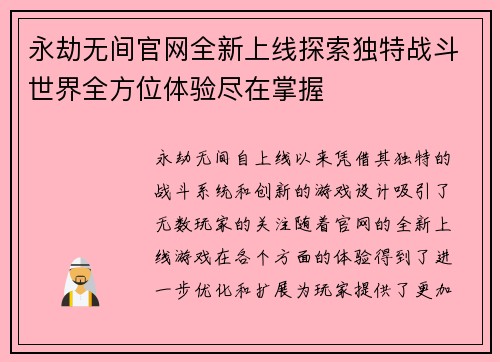 永劫无间官网全新上线探索独特战斗世界全方位体验尽在掌握