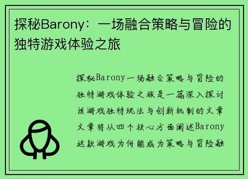 探秘Barony：一场融合策略与冒险的独特游戏体验之旅