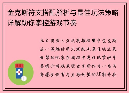 金克斯符文搭配解析与最佳玩法策略详解助你掌控游戏节奏