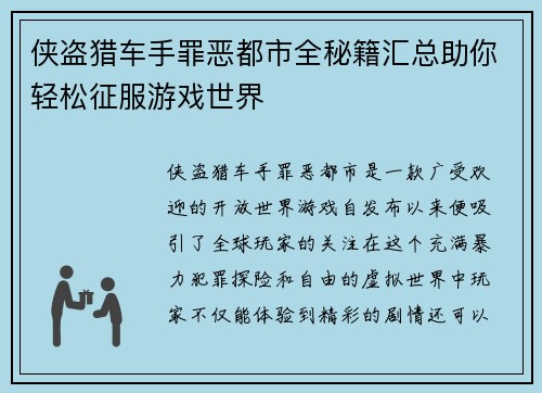 侠盗猎车手罪恶都市全秘籍汇总助你轻松征服游戏世界 侠盗猎车手罪恶都市全秘籍汇总助你轻松征服游戏世界